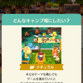【読者アンケート】『どうぶつの森 ポケットキャンプ』キャンプ場のテーマはどれを選んだ？