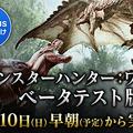 『モンスターハンター：ワールド』12月10日早朝からPS Plus会員向けのベータテストを開始！