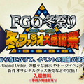 【速報】「FGO冬まつり2017-2018 冬のファラオ大感謝祭」開催決定！会場は4ヶ所に