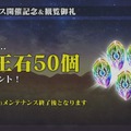 【レポート】『オルタンシア・サーガ』ファンフェスを記念し“聖王石50個”をプレゼント！ クリスマスな「ベルナデッタ」と「ロベリア」もお披露目