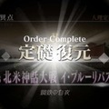 【読者アンケート】「『FGO』第1部クリアした？」投票募集─クリスマスイベントまであと少し、急げマスター！