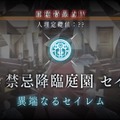 【読者アンケート】『FGO』アニメ化するなら何章がいい？