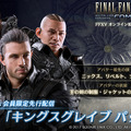 『FFXV』追加コンテンツ「エピソード イグニス」配信開始、本編＆拡張パック：戦友の無料アップデートも実施