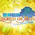 「聖剣伝説」3作品が約50%OFF！『聖剣伝説 2 シークレット オブ マナ』発売記念セールが開催