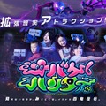 13歳未満も楽しめる！ 「ヘッドセットレスVR」で遊ぶアトラクション『オバケハンター』稼働開始