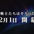 『ドラゴンボール ファイターズ』ゴクウブラックやビルスが登場する60秒TVCMを公開─オープンβテストの日程も判明