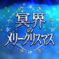 『FGO』刑部姫のいるカルデア日記―第3節「バビロニアのち、メリクリ」