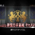 『FGO』アニメ化するなら何章がいい？結果発表―2つの章が大接戦！【読者アンケート】