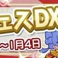 『ぷよクエ』総勢24キャラが大集合した「大入り！ぷよフェス DX」が開催