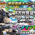 『コトダマン』「新日本プロレスリング」の内藤哲也選手がゲーム内キャラとして登場決定