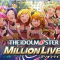 『アイドルマスター ミリオンライブ!』2018年3月19日をもってサービス終了