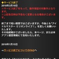 『アイドルマスター ミリオンライブ!』2018年3月19日をもってサービス終了