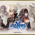 『グリムノーツ Repage』1月29日始動決定！記念キャンペーンも続々公開