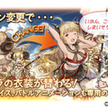 『グラブル』限定Sレア「ゾーイ」を仲間にしよう！ 期間限定イベントとレジェンドフェスを1月31日より開催