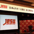 「日本eスポーツ連合（JeSU）」設立を発表―同組織の考える“プロライセンス”発行条件は