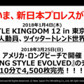 ブシモ×新日本プロレス、新作ゲームの制作パートナーを大募集！