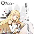 『アズールレーン』軽巡洋艦・オーロラが次回アプデで常設実装！―次回海域イベントの開催情報も