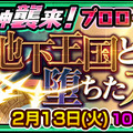 『チェンクロ3』“アマツ篇”第6章のストーリーが追加！魔神「スカクリル」襲来イベントも