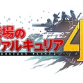 『戦場のヴァルキュリア4』主人公・クロードたちが所属する連邦軍のキャラクター紹介映像が公開！