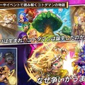 『共闘ことばRPG コトダマン』公式生放送まとめ―開発時のラフ画像なども公開！