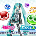 『ぷよクエ』×「初音ミク」コラボのイラストを先行公開！ 「MEIKO」の“ぷよっと可愛い”姿をお披露目