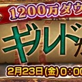 『チェンクロ3』「エシャル篇」のメインストーリー第6章が追加！「1200万DL記念フェス」も開催