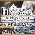 『FGO』「FGO THE STAGE Blu-ray&DVD 発売記念キャンペーン」開催！2つの概念礼装獲得クエストが復活