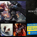 PS Plus、3月のフリープレイは『Bloodborne』―『モンハン：ワールド』限定テーマ＆アバターパックなど一部内容先行公開