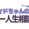 【インサイドちゃんのゲーマー人生相談】マルチプレイで人を募集する時のコツは？