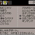 『MOTHER3』かなり気になる作中の食べ物10選