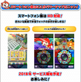 『妖怪ウォッチ for スマートフォン』配信日や内容は？現時点の情報まとめ
