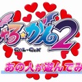 『ぎゃる☆がん２』「あの人が遊んでみた！！」第三弾のプレイヤーはCC2代表の松山洋氏