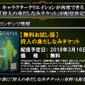 『モンハン：ワールド』キャラの容姿が再編集できる「身だしなみチケット」お試し版が無料配信