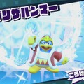 「ニャニャニャ! ネコマリオタイム」『星のカービィ スターアライズ』アップデートやユニークなDLソフトに迫る！