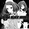 【漫画】『ULTRA BLACK SHINE』case14「アヴァロンより愛を込めて」