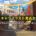 『オルサガ』3周年記念生放送で「UR カティア」を発表！ 今後の展開や最新情報を披露─新章の配信時期も判明