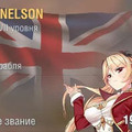 『アズールレーン』ネルソンら7キャラが『World of Warships』で艦長に！ “サン・ルイ”などの計画艦も登場