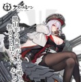 『アズールレーン』「一番早く再登場して欲しい期間限定艦は誰？」結果発表―旗艦向きの艦に票が集中！でも1位は・・・【読者アンケート】