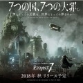 フジゲームス新作『Project7』が発表！2018年秋のリリースを予定
