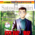 田尻智氏の生い立ちや『ポケモン』誕生秘話に迫る！ 学習漫画「ポケモンをつくった男 田尻智」発売