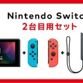 「ニンテンドースイッチ2台目用セット」公式ストアで販売開始―通常版より安価