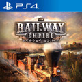 フルローカライズの国内PS4『レイルウェイ エンパイア』ついに発売！鉄道王を目指せ