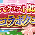 『ぷよクエ』＆『サクラ大戦』コラボイベント復刻版開催－限定キャラ「光武リス」も入手可能！