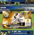 『激突！最強プロ野球ドリームバトル』、「ゲソてん」にてサービス開始－球団オリジナルグッズが当たる！