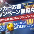 『サカつくRTW』「★5 サッカー日本代表選手」が登場するピックアップスカウトがスタート！