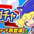 『ぷよクエ』×『ソニック』復刻コラボイベントが開催―新キャラクターとして「メタルソニック」も登場！