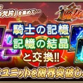 『オルサガ』新イベント“ ～ラムと爺馬鹿提督～”を6月27日より開催－ヴァルムを追いかけてアイテムゲット？