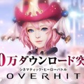 『OVERHIT』レイド形式イベント「討伐戦」を開始！勝利して豪華報酬を手に入れよう