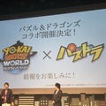 『妖怪ウォッチ ワールド』発表会まとめ―リアル世界と「妖怪ウォッチ」が融合！ 「取り憑け」で全国各地の妖怪もゲット可能