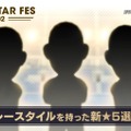 『サカつくRTW』“SUPER STAR FES Vol.02”開催－新戦力となる★5選手&監督が登場！